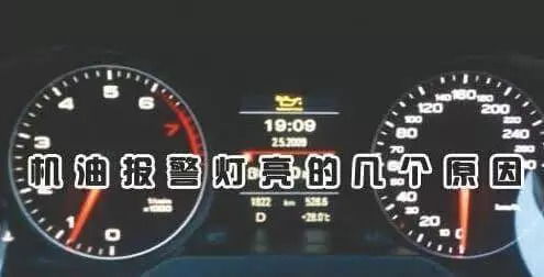 汽车还有多少油警报
